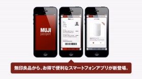 Muji Passport, un nouveau pas dans la fidélisation client.